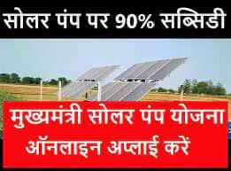 Haryana Solar Water Pump 