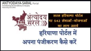 saralharyana-gov-in-
