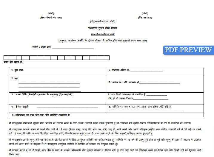 PMSBY-Application-Form-PDF- in hindi