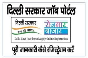 Rojgar Bazaar Delhi Online Registration Job Seeker