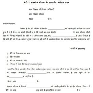 hp-beti-hai-anmol-yojna-application-form-pdf-download-673x675