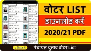gram panchayat voter list new