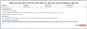 education-loan-waiver-registration-atmanirbhar-haryana-portal