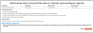 shishu-mudra-loan-atmanirbhar-haryana-portal-apply-