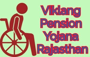विकलांग-जन-पेंशन-योजना-Rajasthan 
