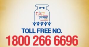 ujjwala-yojana-toll-free-number 
