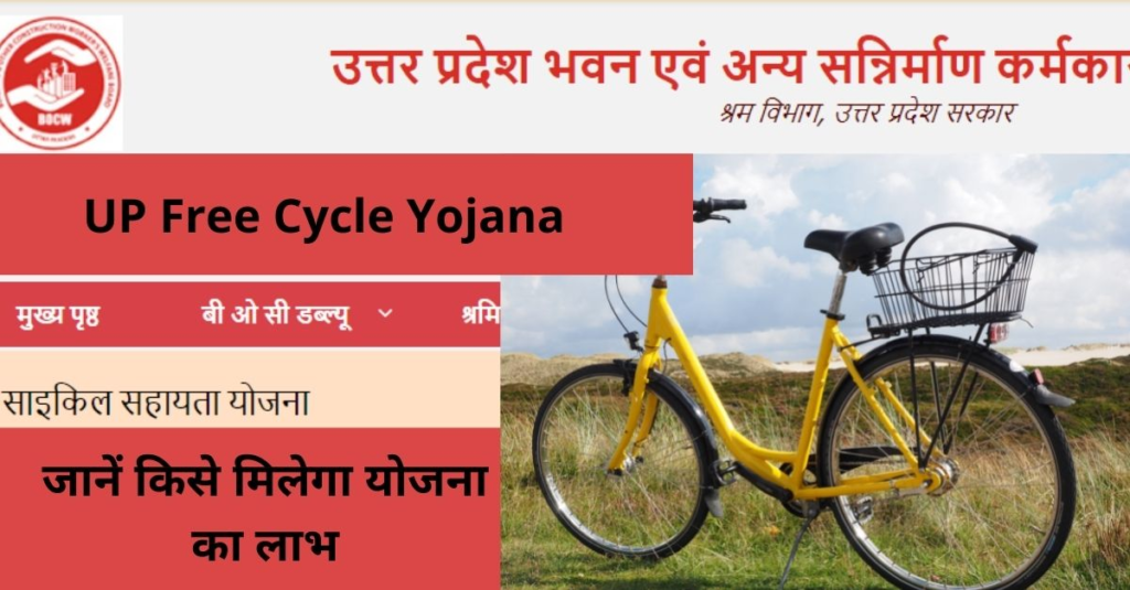 UP Free Cycle