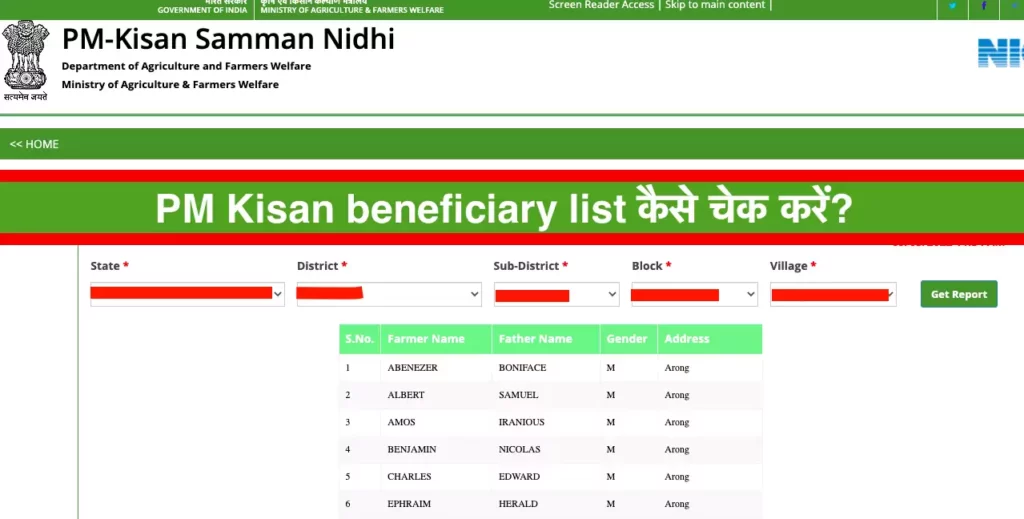 पीएम किसान लाभार्थी सूची