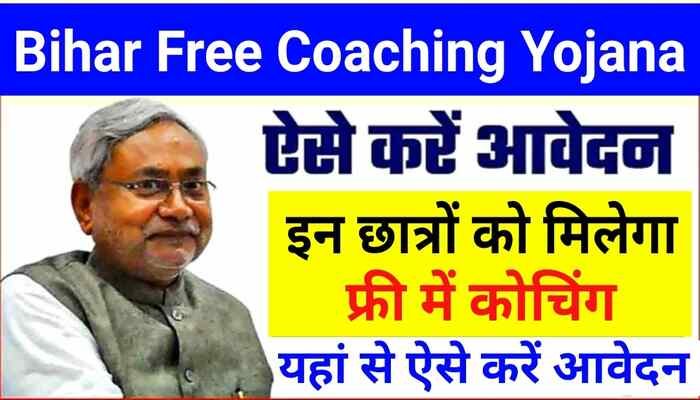 Bihar free Coaching Yojana 2023