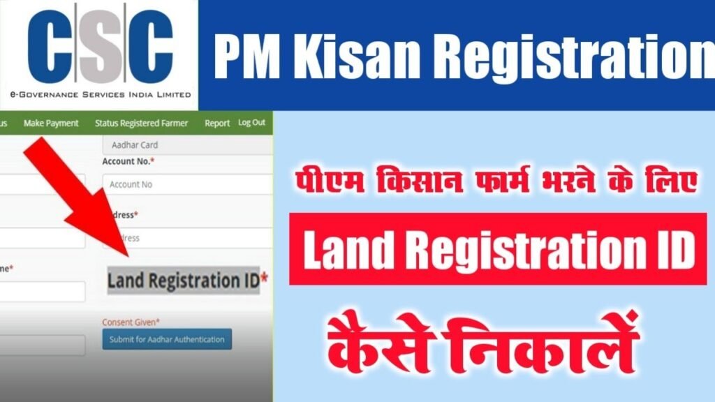 Land Registration ID In PM Kisan