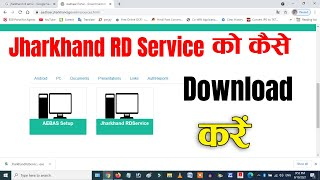 Jharkhand RD Service