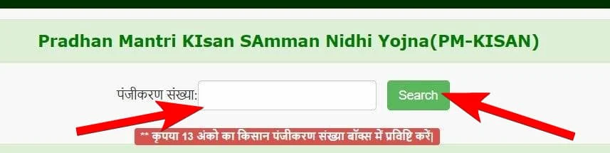 Pradhan Mantri Kisan Samman Niddhi Yojana Bihar