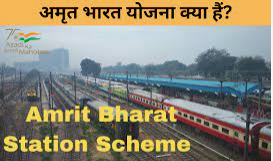Amrit Bharat Station Yojana 