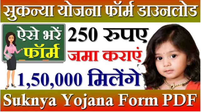 Sukanya Samriddhi Yojana Form PDF