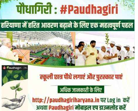 Haryana Paudhagiri Green Campaign