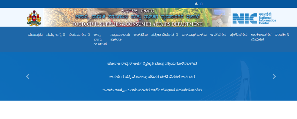 Karnataka Ration Card DBT Status 