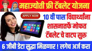 Mahajyoti Free Tablet Yojana 2023