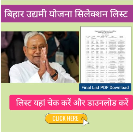 Bihar Udyami Yojana Selection List 