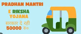 Pradhan Mantri E Rickshaw Yojana