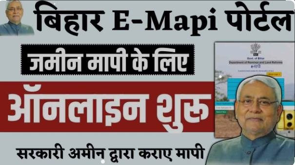 Bihar E Mapi Portal